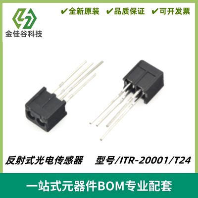 ITR20001/T24 反射式光电传感器 收发一体 红外对管探测器模块
