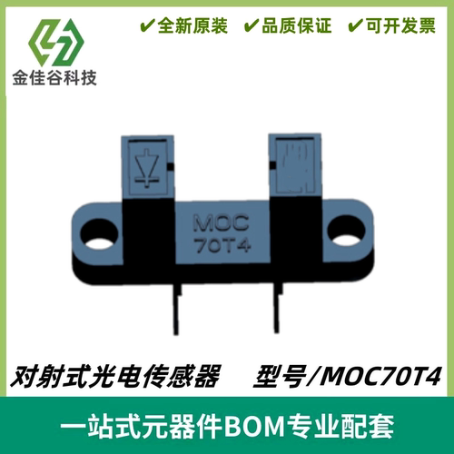 MOC70T4 槽距8MM 槽型 4脚 对射式光电传感器 光电开关 全新