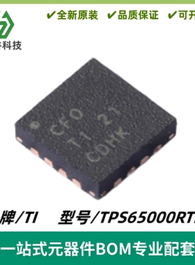 TPS65000RTER 丝印CFO 电源管理IC（PMIC）WQFN16 质量保证 全新