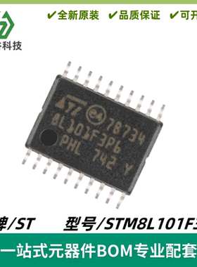 STM8L101F3P6 TSSOP-20 16MHz/8KB闪存/8位微控制器-MCU 质量保证