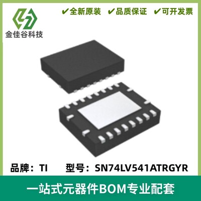 SN74LV541ATRGYR 丝印VV541 三态输出/缓冲器IC VQFN-20 质量保证