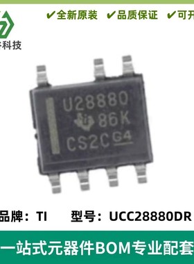 UCC28880DR 丝印U28880 隔离式转换开关 封装SOP-8 质量保证 全新