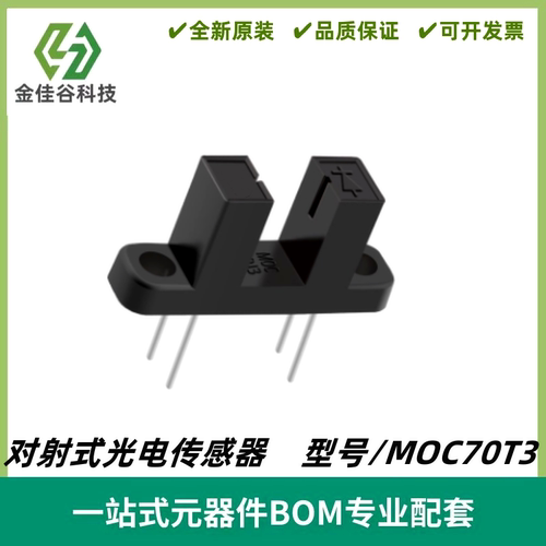 MOC70T3 槽距6MM 光电开关透射式光电传感器 红外槽型传感器