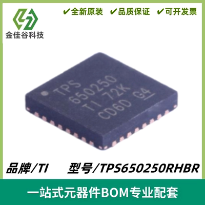 TPS650250RHBR 丝印TPS650250 电源管理器IC芯片 QFN-32 全新进口