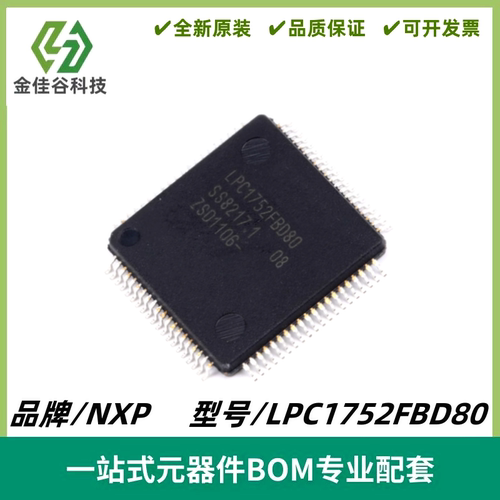 LPC1752FBD80 MCU嵌入式微控制器芯片 封装LQFP-80 全新进口