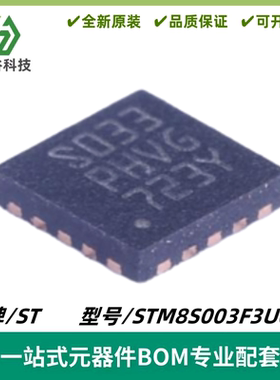 STM8S003F3U6TR UFQFPN20 16MHz/8KB闪存8位微控制器MCU 质量保证