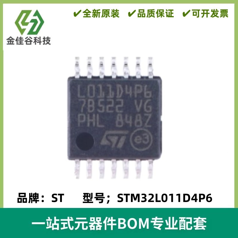 STM32L011D4P6 封装TSSOP-14 ARM Cortex-M0+ 32位微控制器-MCU