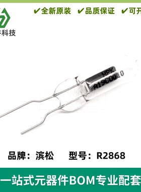 R2868 火焰探测器 UV紫外传感器 明火探测器 全新 R2868