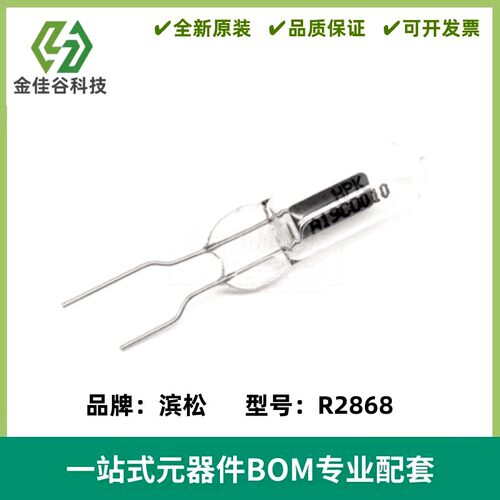 R2868 火焰探测器 UV紫外传感器 明火探测器 全新 R2868