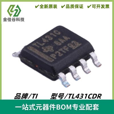 TL431CDR 丝印TL431C 可调精密并联稳压器IC 封装SOIC-8 全新进口