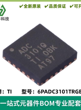 6PADC3101TRGERQ1 ADC3101Q ADC-DAC专用型 VQFN24 质量保证 全新