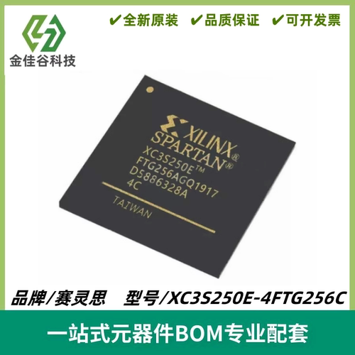XC3S250E-4FTG256C BGA 256 编程门阵列芯片 全新原装