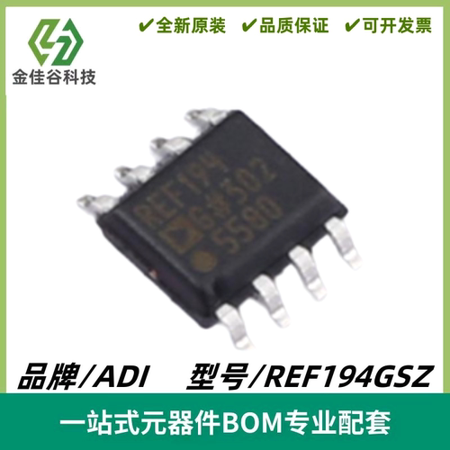 REF194GSZ 丝印REF194G 低压基准电压源芯片 封装SOIC-8 全新进口