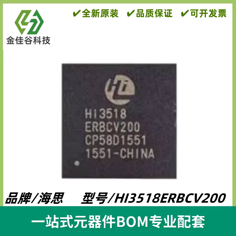 HI3518ERBCV200 封装BGA-192 视频监控芯片 质量保证 电子IC元件