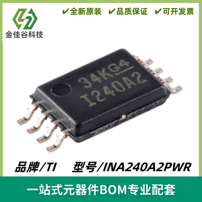 INA240A2PWR 丝印 I240A2 超精密电流检测放大器芯片 封装TSSOP-8