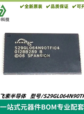 全新原装S29GL064N90TFI040 S29GL064N90TFI04 贴片TSOP48