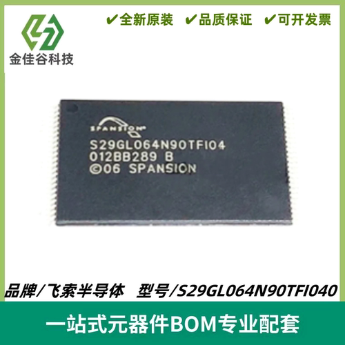 S29GL064N90TFI040 丝印S29GL064N90TFI04 储存芯片 封装TSSOP-48