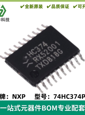 全新 74HC374PW 丝印HC374 封装TSSOP20 三态D触发器IC 质量保证