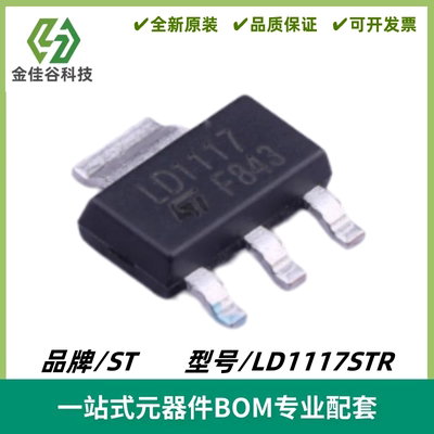 LD1117STR 丝印LD1117 可调与固定低压降正电压稳压器IC SOT223-3