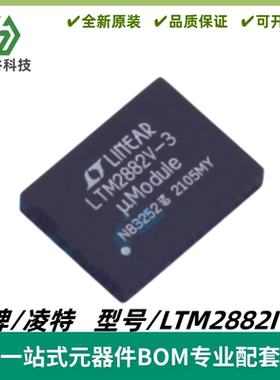 LTM2882IV-3 丝印LTM2882V-3 隔离型RS232μModule收发器IC LGA32