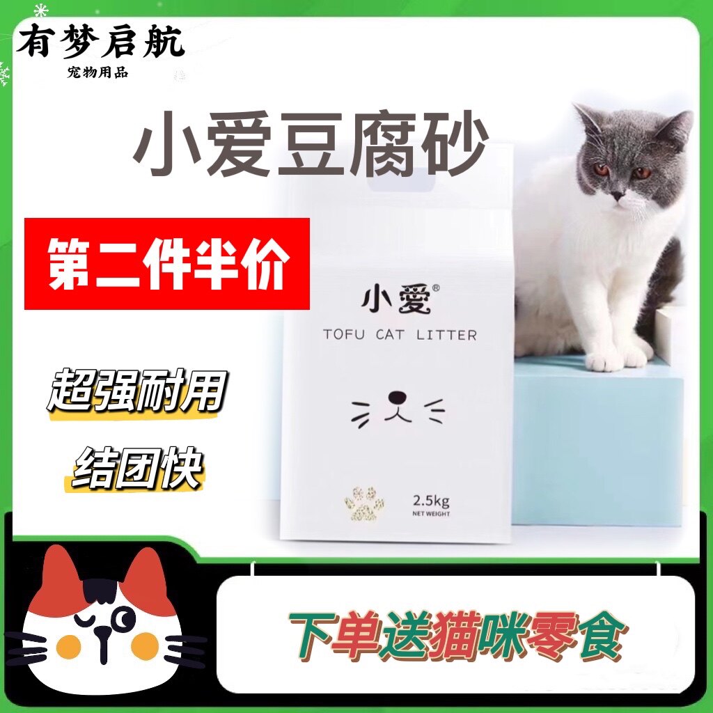 小爱豆腐猫砂纯天然细竹炭绿茶原味包邮结团耐用1.5mm 2.6kg