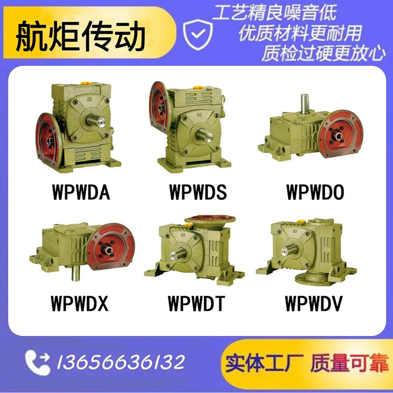 WPWD各系列蜗轮蜗杆减速机 变速箱 齿轮厂家直销