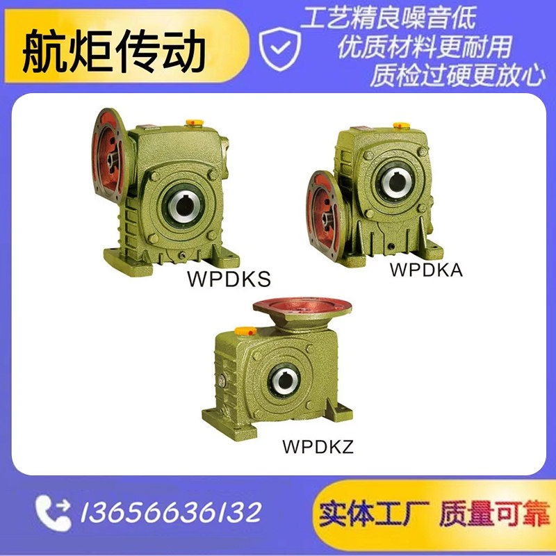 WPDKA  WPDKS  WPDKZ蜗轮蜗杆减速机 变速箱 齿轮  电机