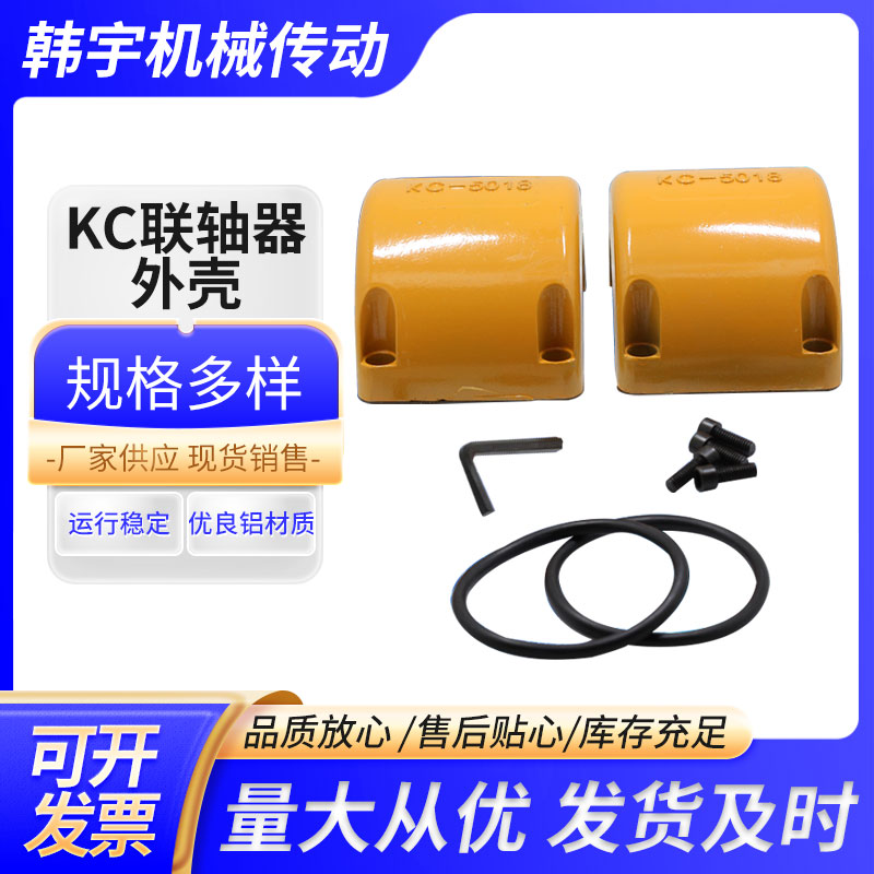 kc联轴器外壳厂家现货直销