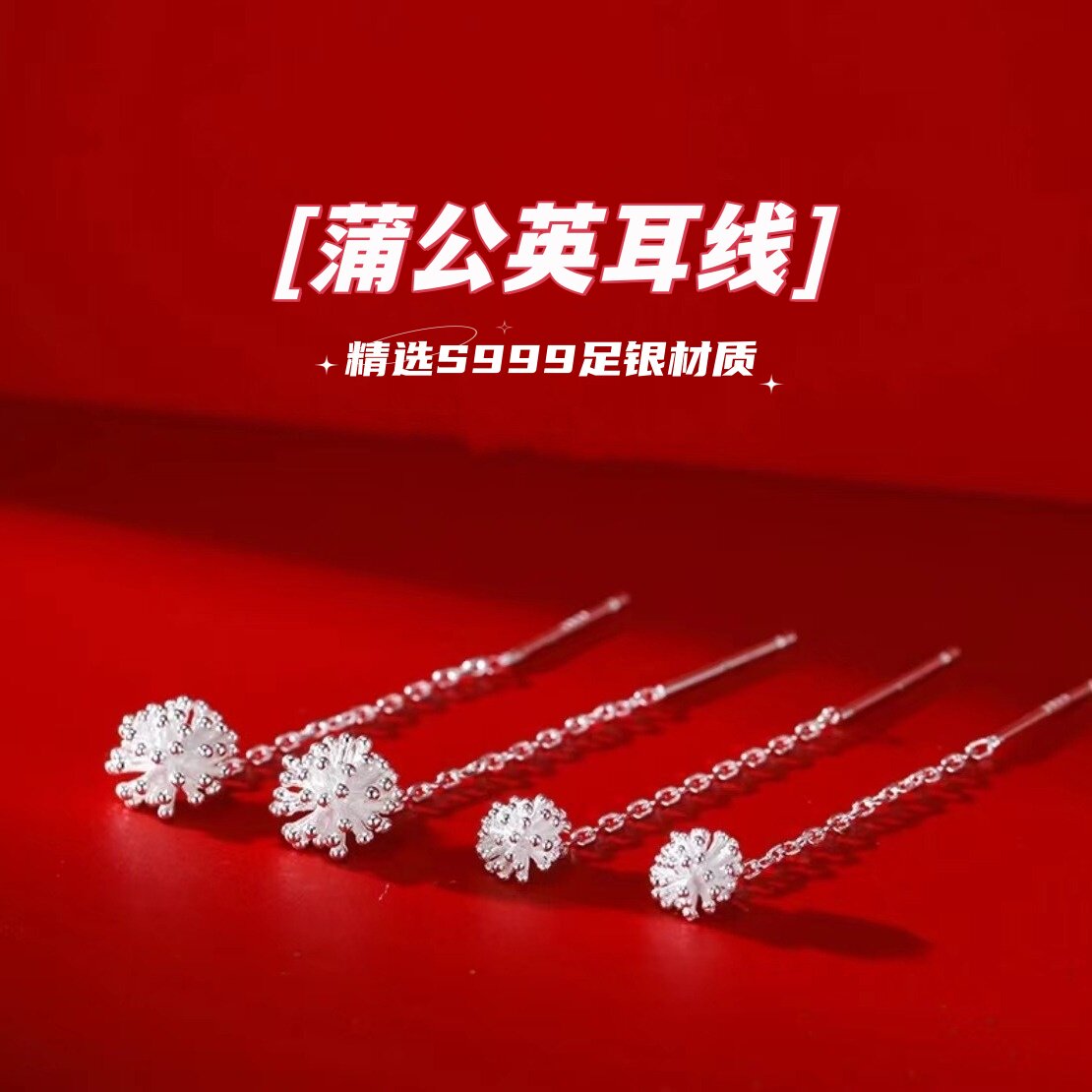 s999纯银蒲公英耳线女小众设计感轻奢冷淡风养耳洞足银耳饰品耳坠