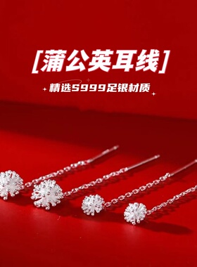 S999足银蒲公英小众轻奢耳线礼物