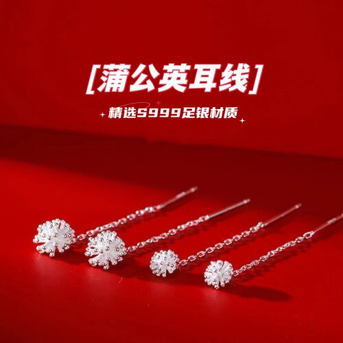 S999足银蒲公英小众轻奢耳线礼物