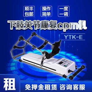 免押金租下肢关节智能康复机cpm胫骨膝盖骨折术后弯曲伸直锻炼仪