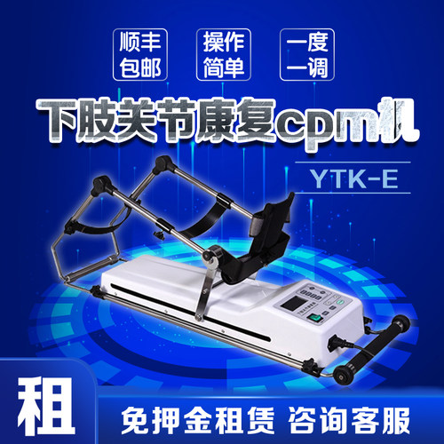 免押金租下肢关节智能康复机cpm胫骨膝盖骨折术后弯曲伸直锻炼仪
