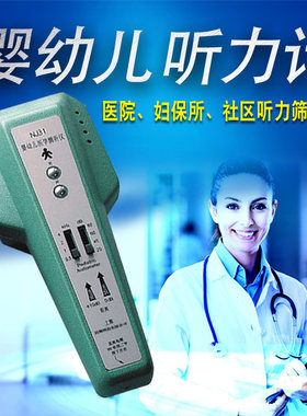 婴幼儿听力计听力评估仪浩顺诊断
