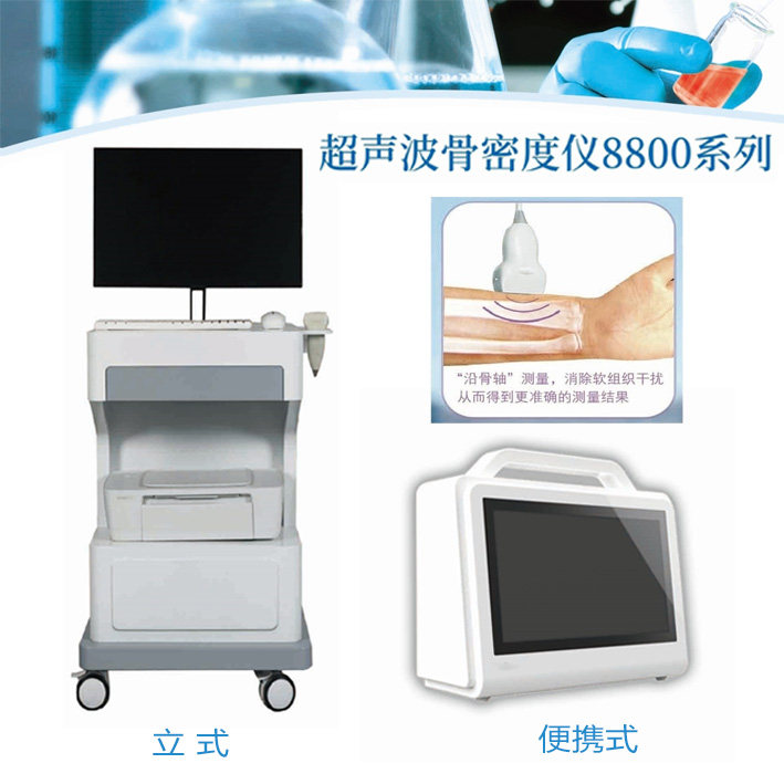国康OLK-8800超声波骨密度分析仪智能健康体检身体骨密度