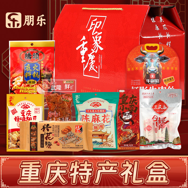 重庆特产大礼盒3356g 牛皮糖玫瑰糖花生酥麻花零食手信过节大礼包