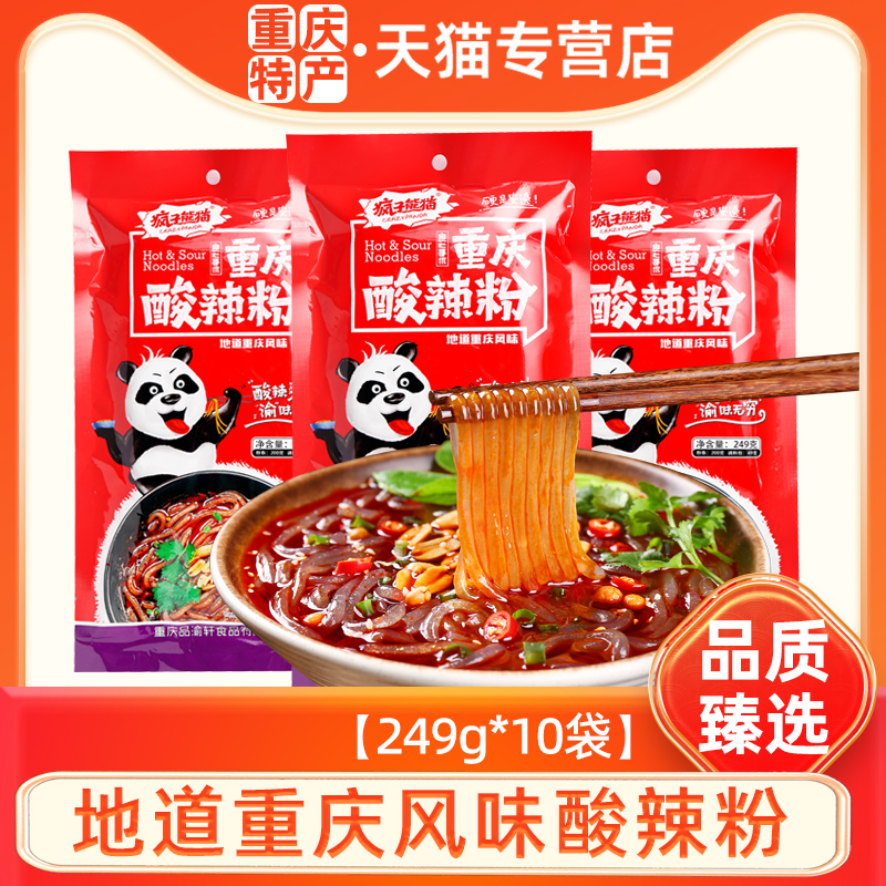 重庆疯子熊猫249gx10整箱酸辣粉
