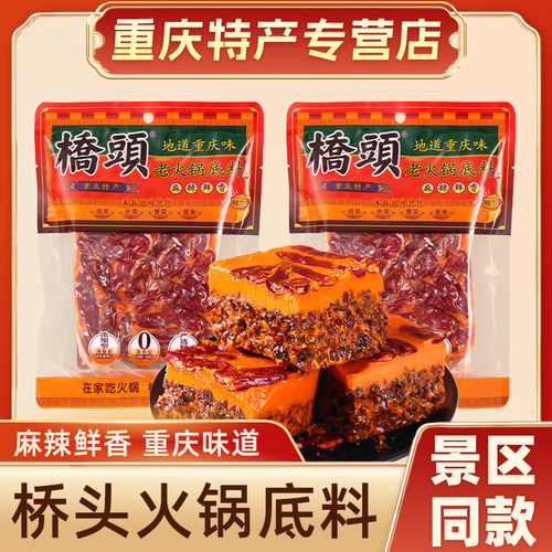 重庆特产桥头老火锅底料
