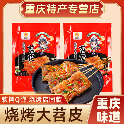 苕皮烧烤商用批发约20张家用重庆烧烤苕皮专用四川烧烤食材芍勺皮