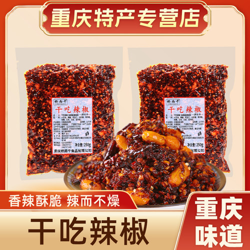 桥雨千干吃洪崖洞零食下酒菜辣椒