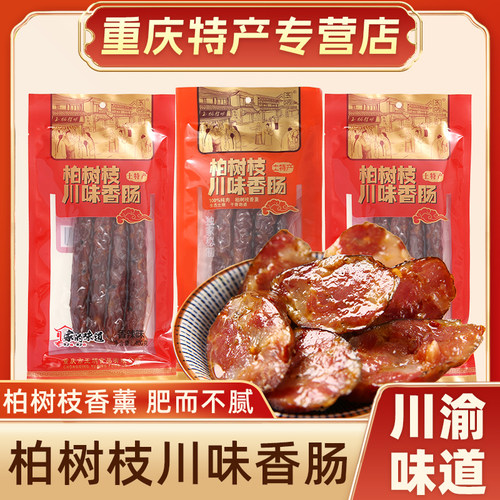 重庆特产小吃川味香肠玉炳400g