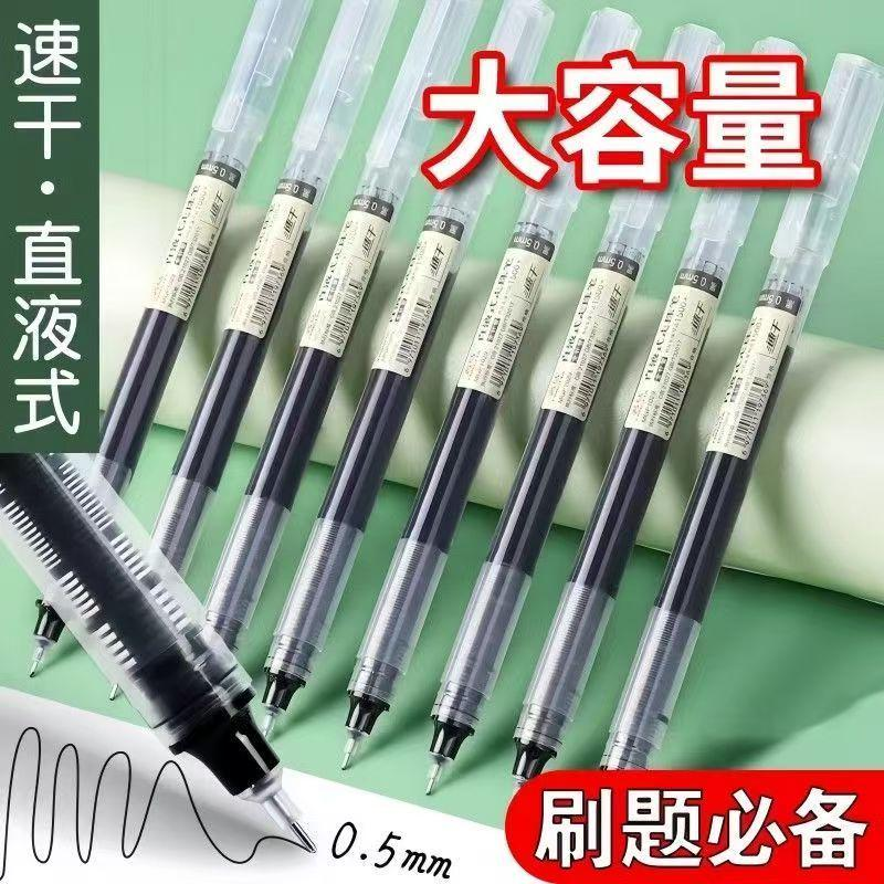 直液式中性笔黑色大容量速干笔学生办公签字笔
