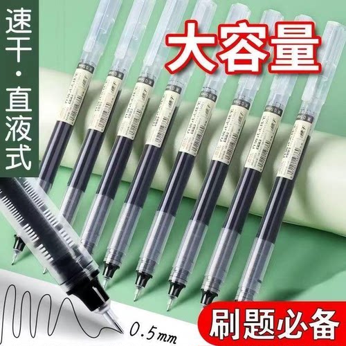 直液式中性笔黑色大容量速干笔学生办公签字笔