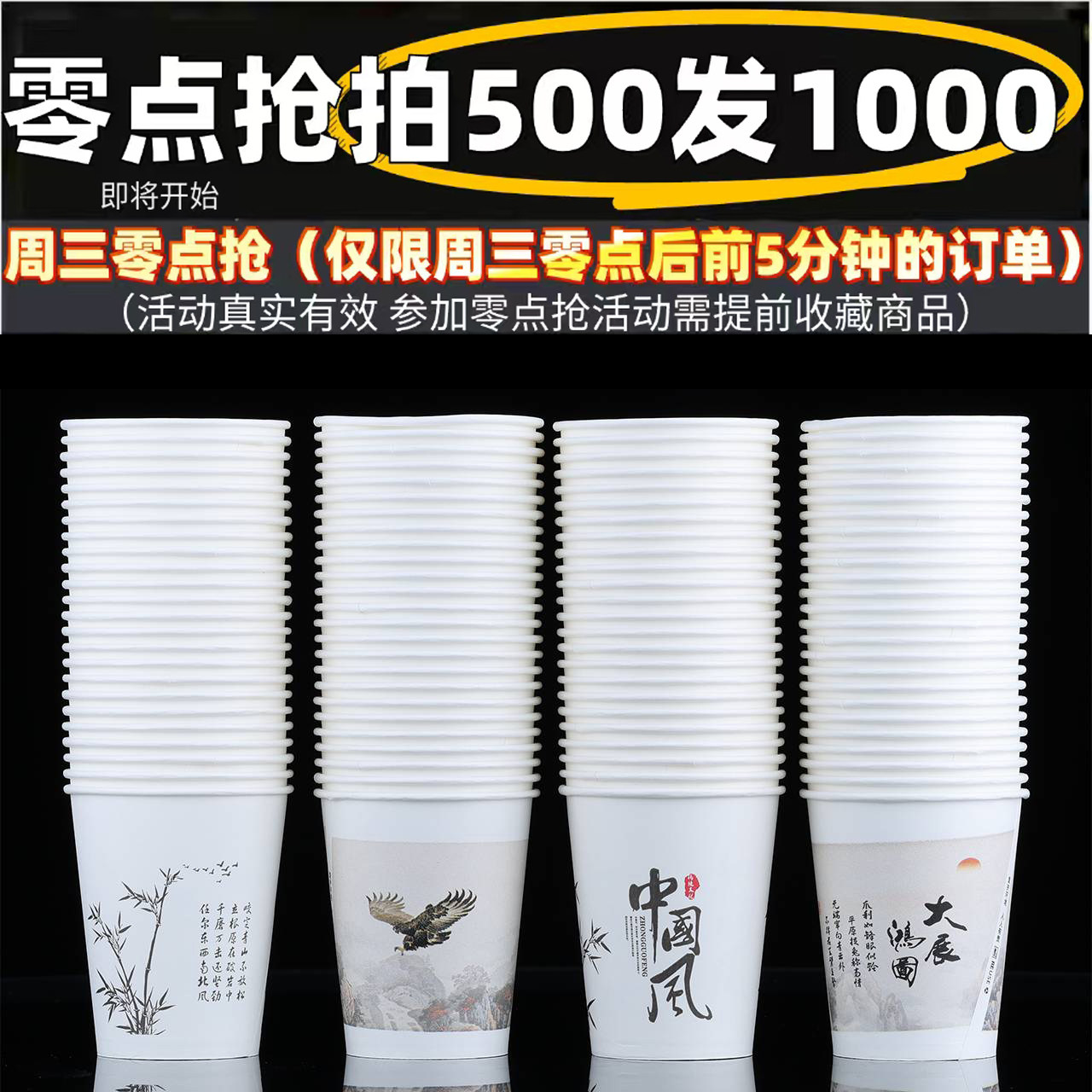 中国风一次性纸杯500/1000只装茶水杯子批发零点抢拍