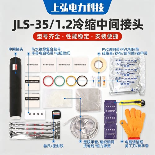 35KV冷缩中间连接 高压电缆户内户外接头 单芯三芯冷缩绝缘接头