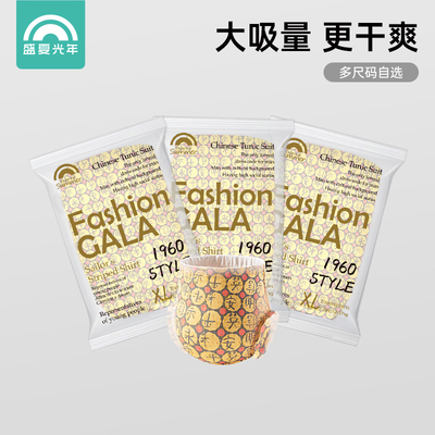超薄柔软盛夏光年干爽