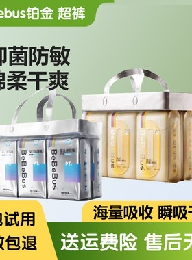 Bebebus装仔铂金婴儿透气纸尿裤 超裤拉拉裤男女宝宝尿不湿学步裤