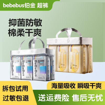 Bebebus装仔铂金婴儿透气纸尿裤 超裤拉拉裤男女宝宝尿不湿学步裤