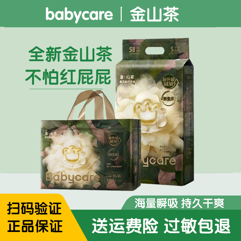 babycare金山茶花苞婴儿纸尿裤超薄透气男女宝拉拉裤新生儿尿不湿