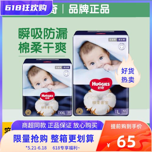 好奇白金装棉柔奢宠纸尿裤拉拉裤学步裤成长裤珍珠棉棉婴儿尿不湿